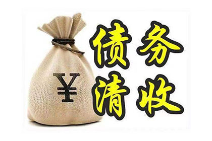 永春要债公司